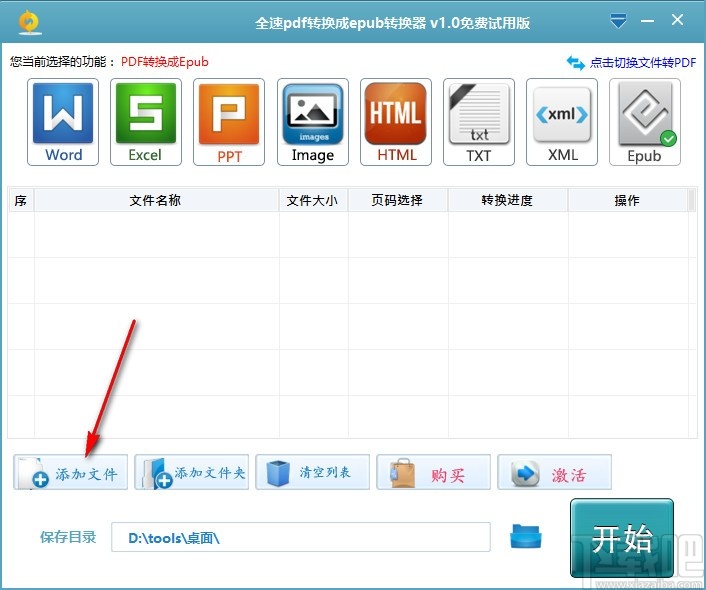 全速pdf转换成epub转换器