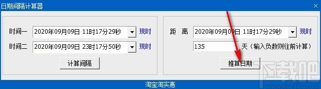 日期间隔计算器