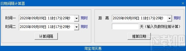 日期间隔计算器