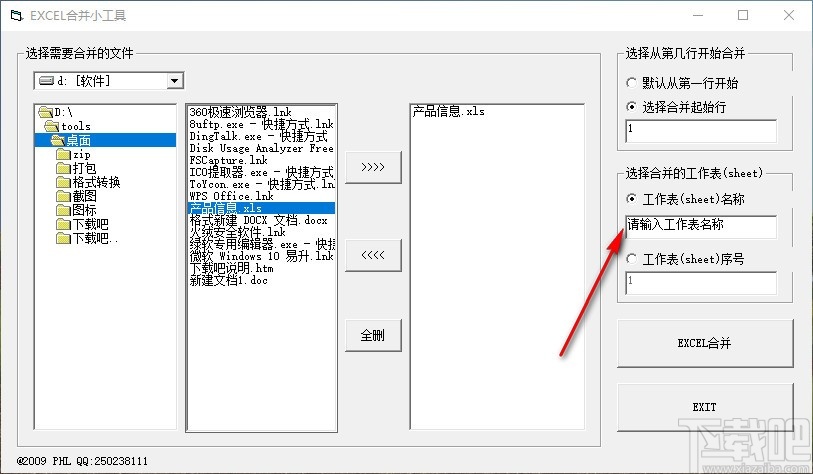 EXCEL合并小工具