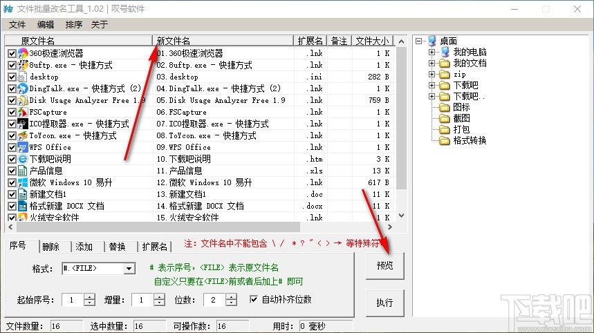 文件批量改名工具