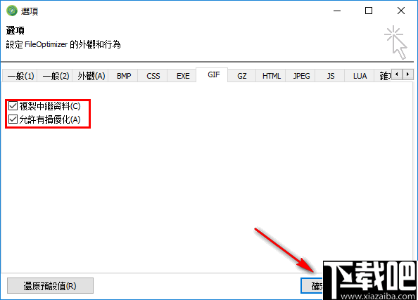 File Optimizer(文件批量压缩工具)