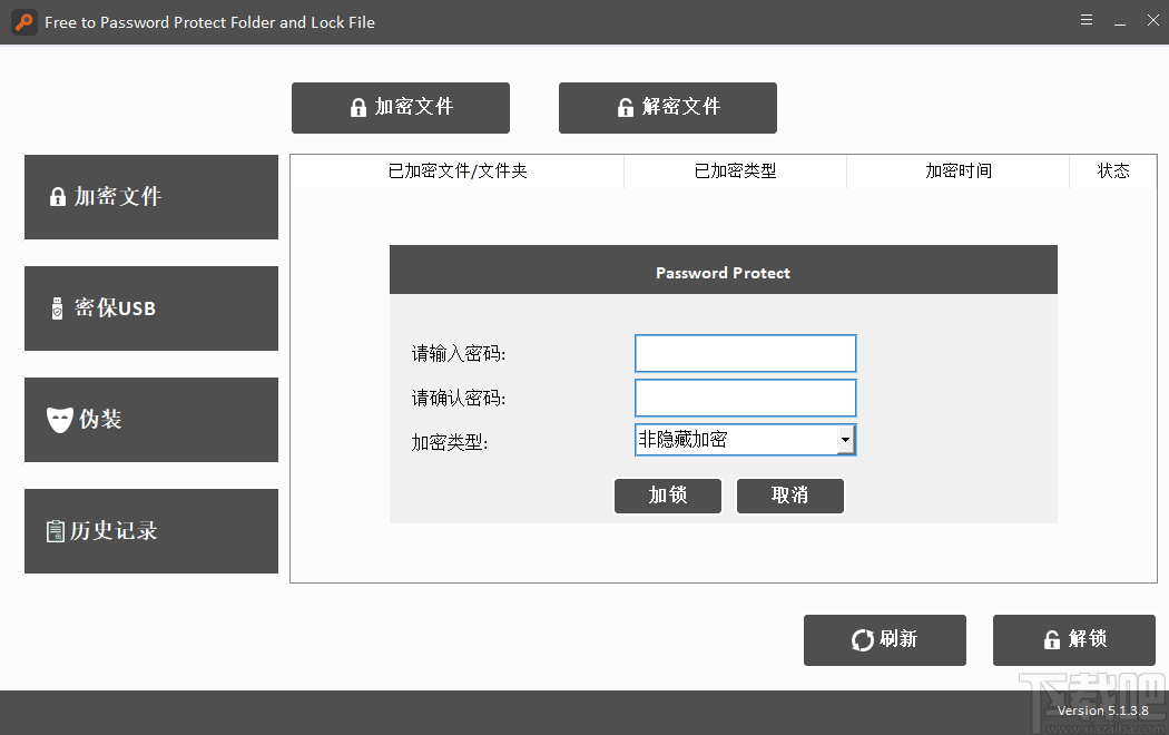 Password Protect Folder and Lock File(文件保护)