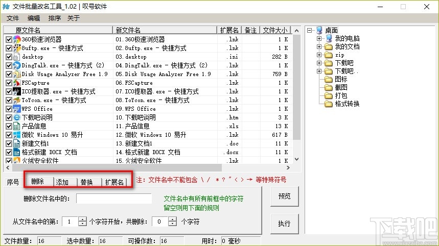 文件批量改名工具