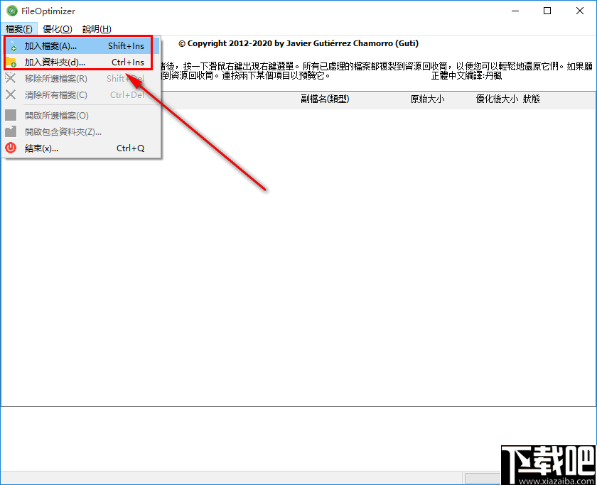 File Optimizer(文件批量压缩工具)