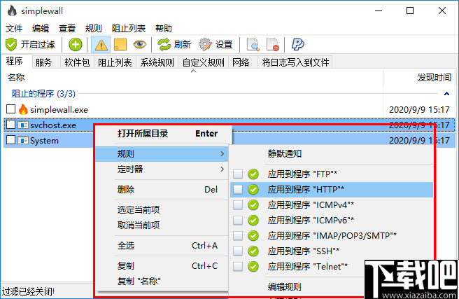 simplewall(进程监控工具)