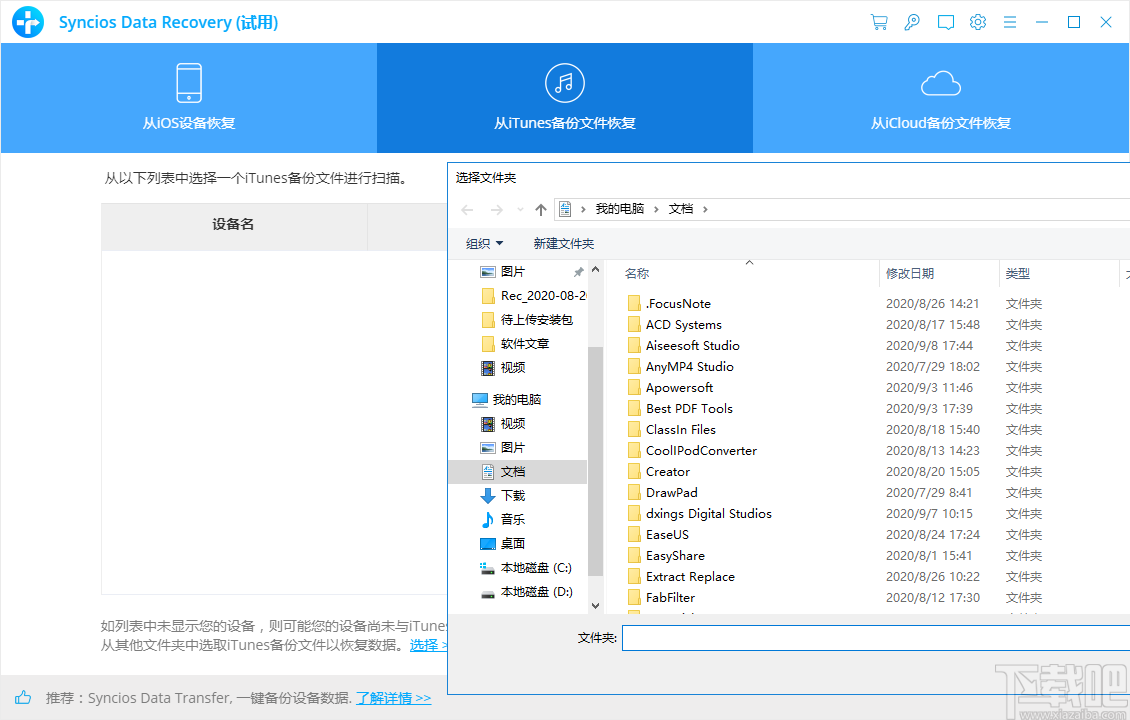 Anvsoft SynciOS Data Recovery(苹果数据恢复软件)