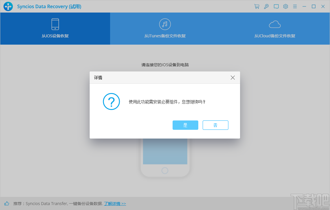 Anvsoft SynciOS Data Recovery(苹果数据恢复软件)