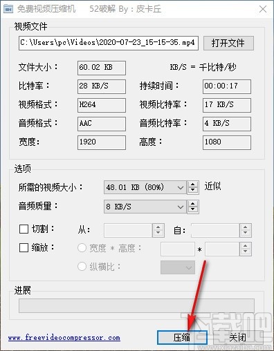 免费视频压缩机