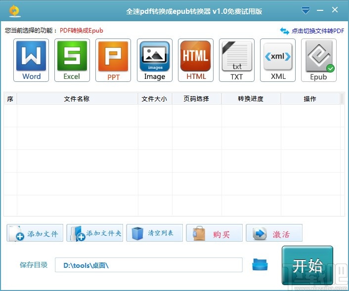 全速pdf转换成epub转换器