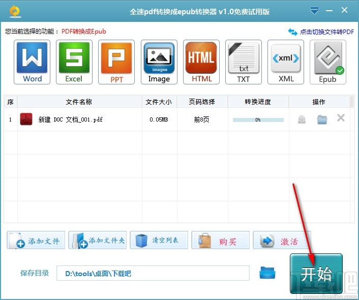 全速pdf转换成epub转换器