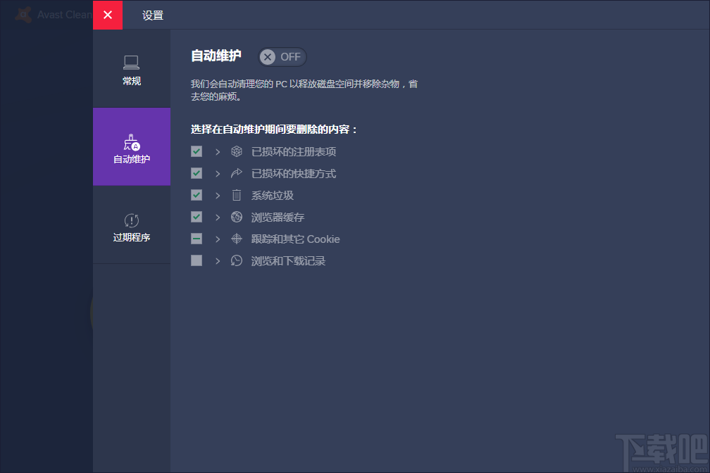 Avast Cleanup Premium(系统垃圾清理工具)