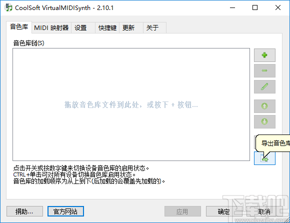 CoolSoft VirtualMIDISynth(虚拟midi合成软件)
