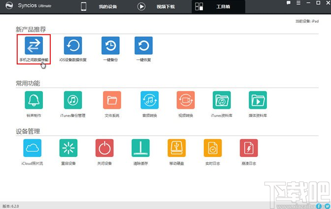 Anvsoft SynciOS Data Recovery(苹果数据恢复软件)