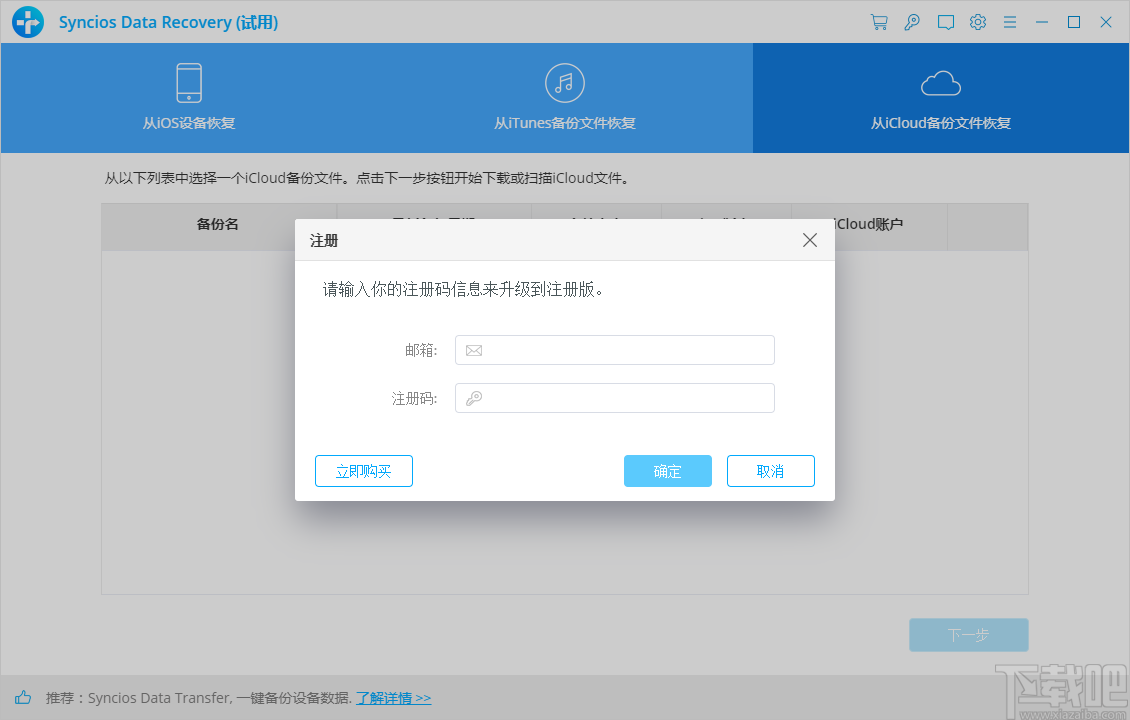 Anvsoft SynciOS Data Recovery(苹果数据恢复软件)