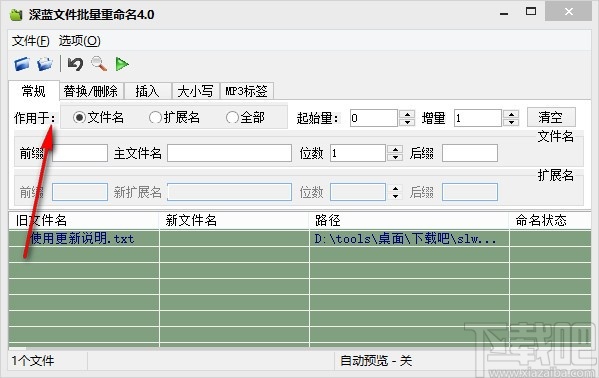 深蓝文件批量重命名工具