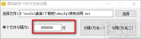 思华软件TXT大文件分隔