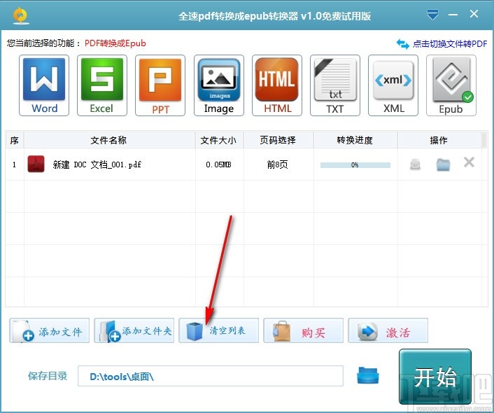 全速pdf转换成epub转换器