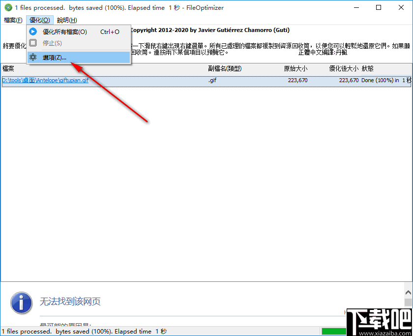 File Optimizer(文件批量压缩工具)