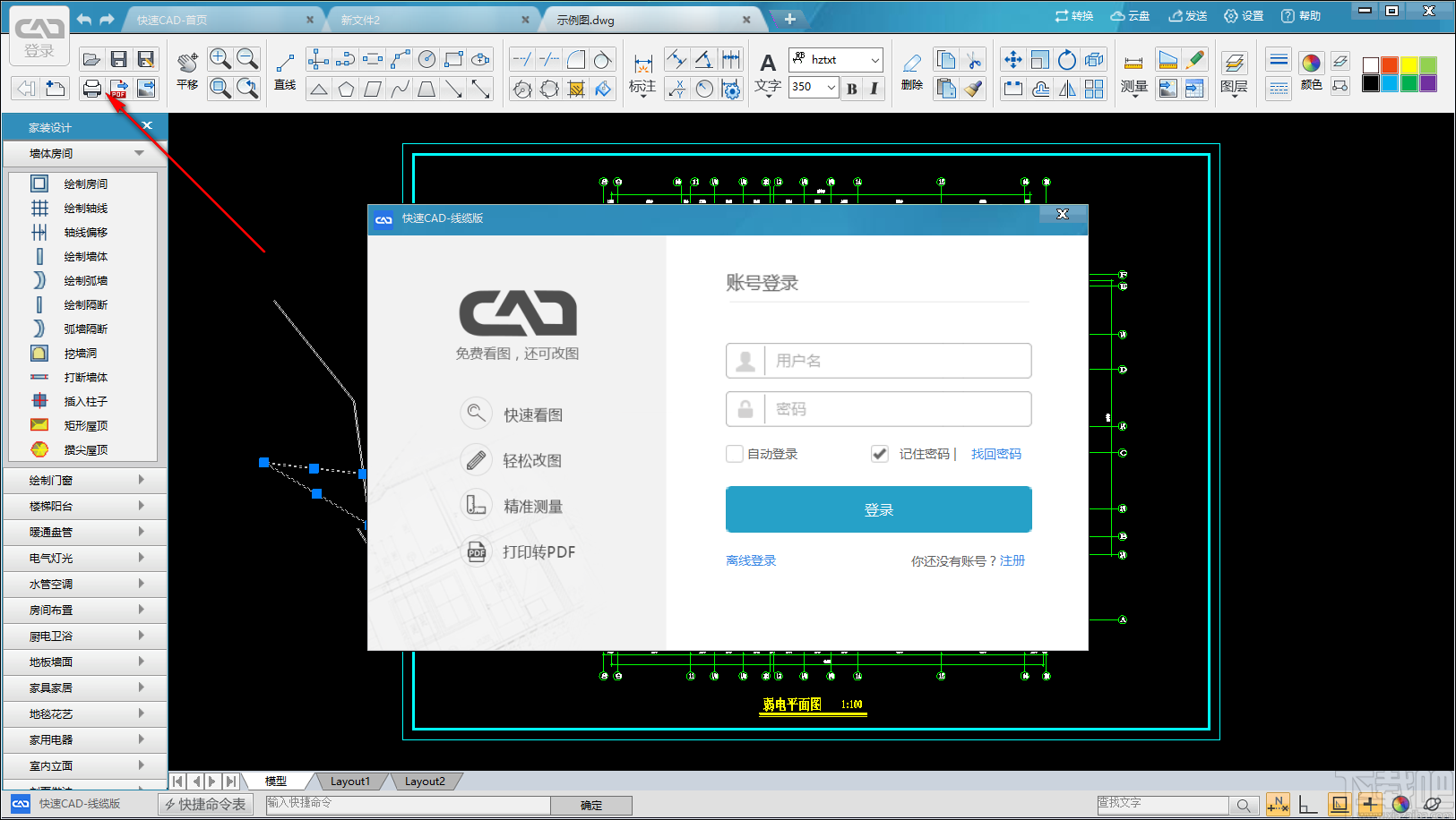 快速CAD线缆版