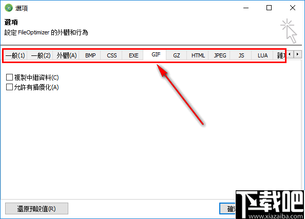 File Optimizer(文件批量压缩工具)