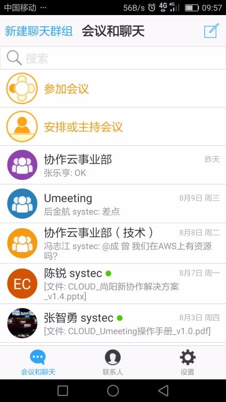 Umeet网络会议(1)