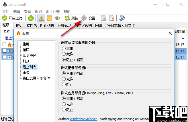 simplewall(进程监控工具)