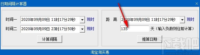 日期间隔计算器