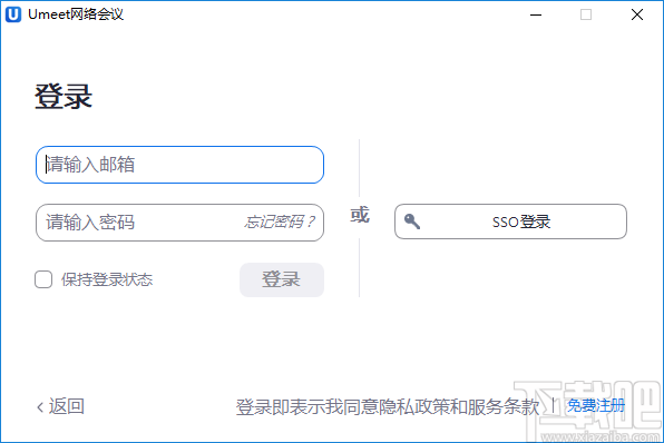 Umeet网络会议