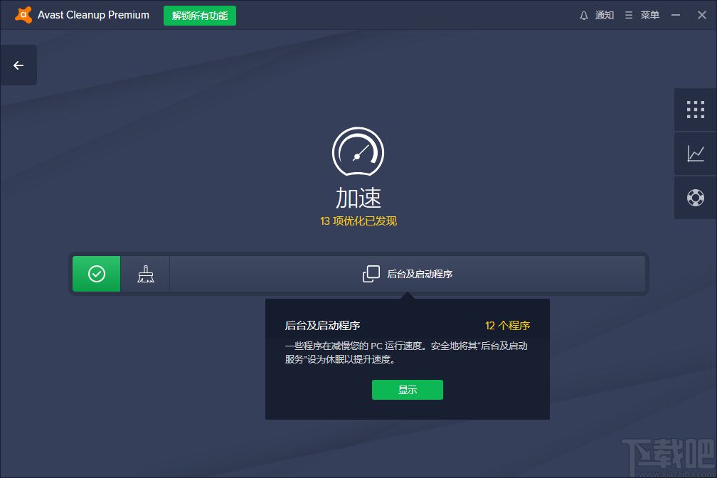 Avast Cleanup Premium(系统垃圾清理工具)