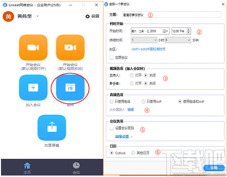 Umeet网络会议