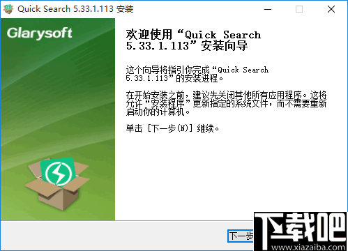 Glarysoft Quick Search(快速搜索软件)