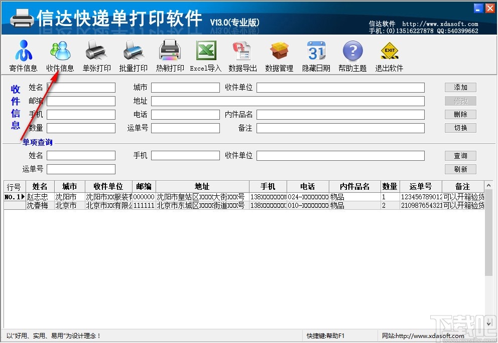 信达快递单打印软件