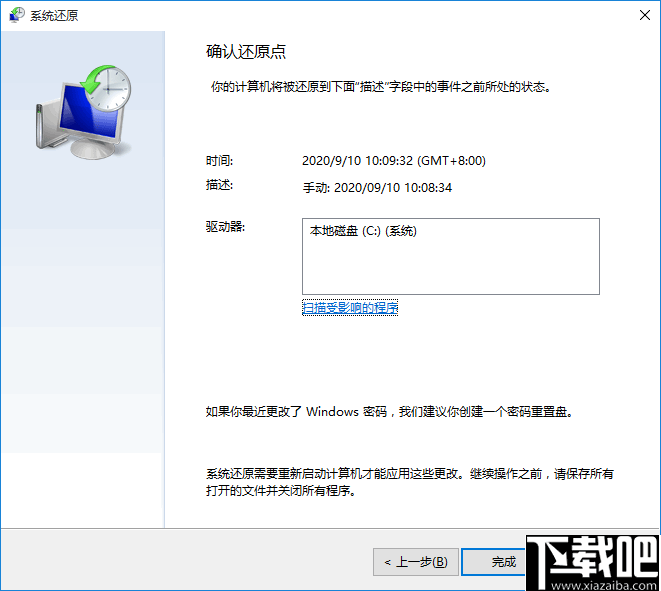 联想一键创建系统还原点