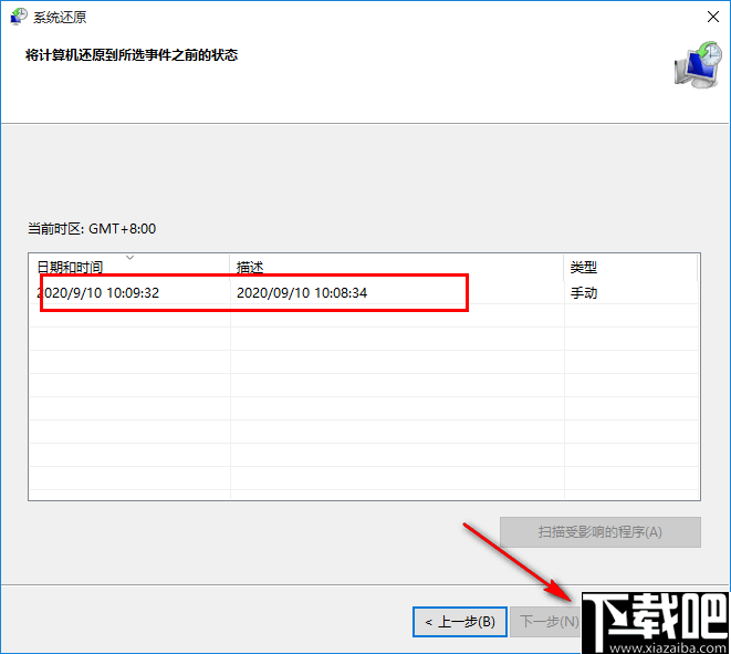 联想一键创建系统还原点