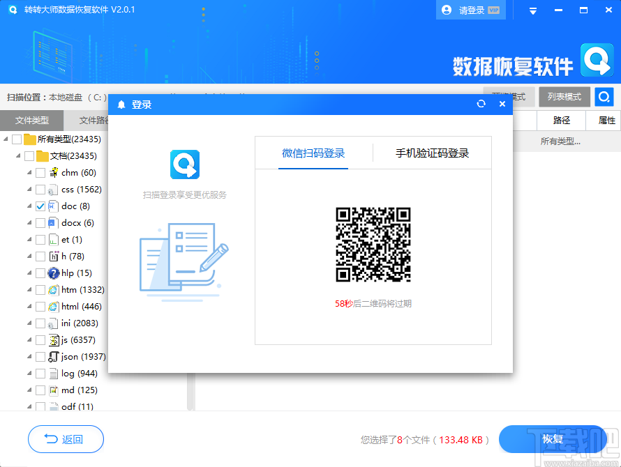 转转大师数据恢复软件