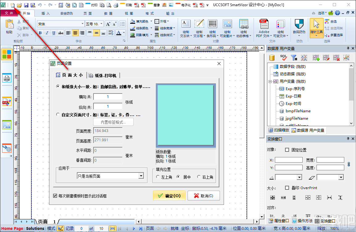 UCCSoft SmartVizor(打印软件)