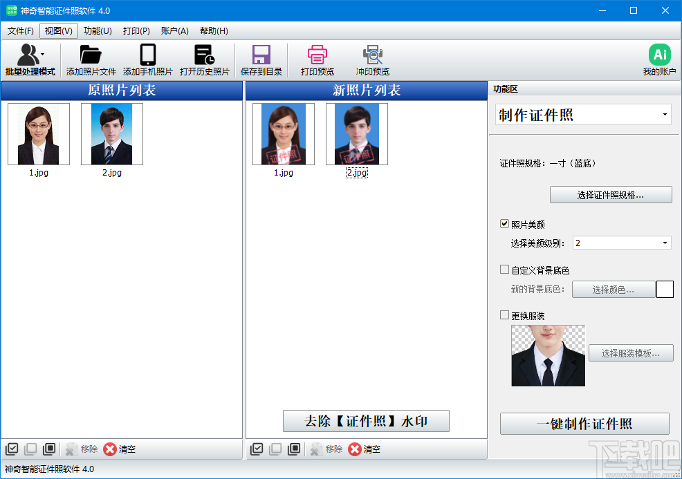 神奇智能证件照软件