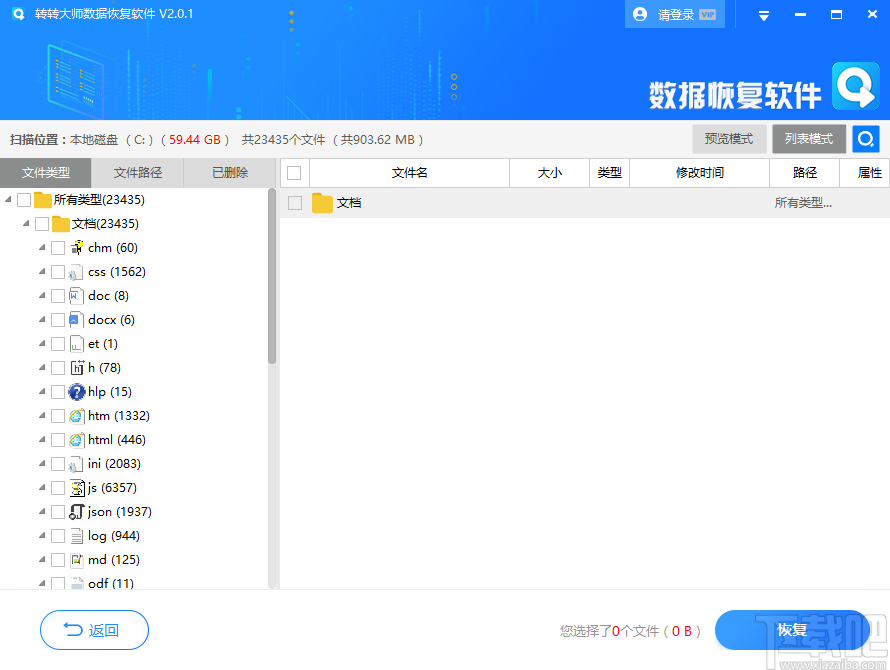 转转大师数据恢复软件