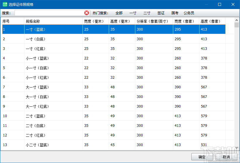 神奇智能证件照软件