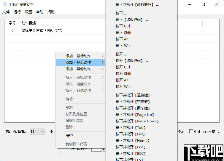 七彩色按键助手