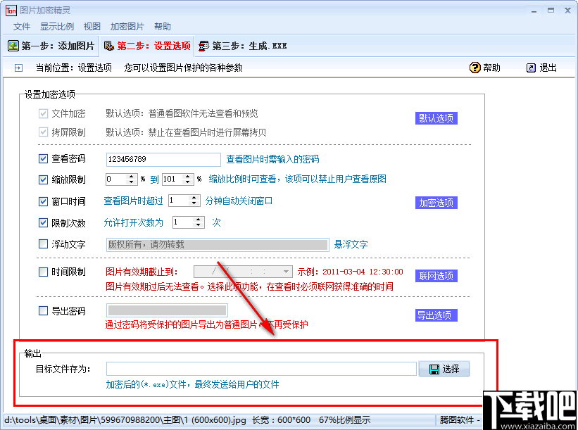 图片加密精灵