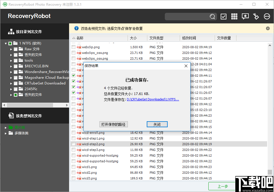 RecoveryRobot Photo Recovery(照片恢复软件)