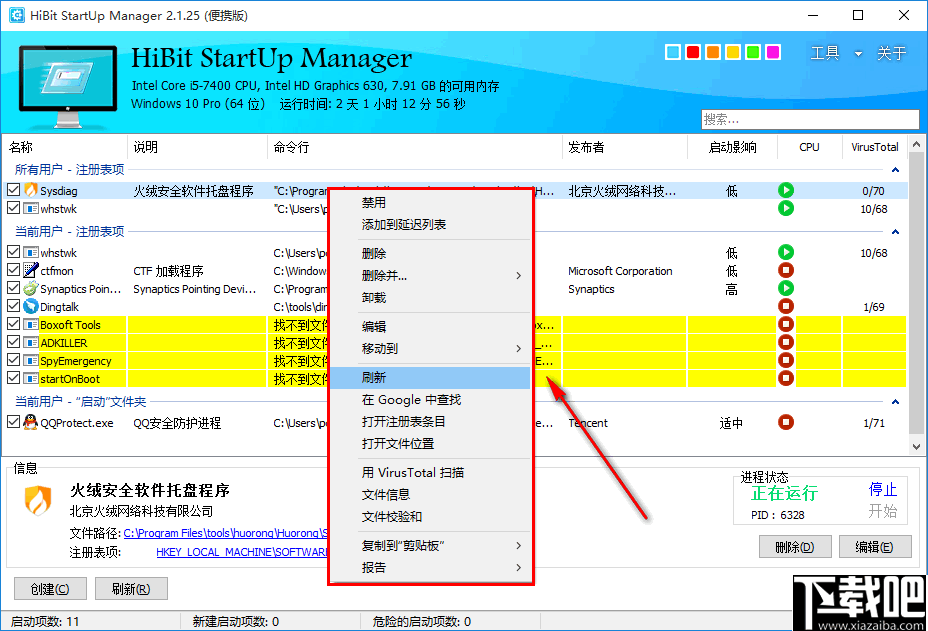 HiBit Startup Manager(启动项优化工具)