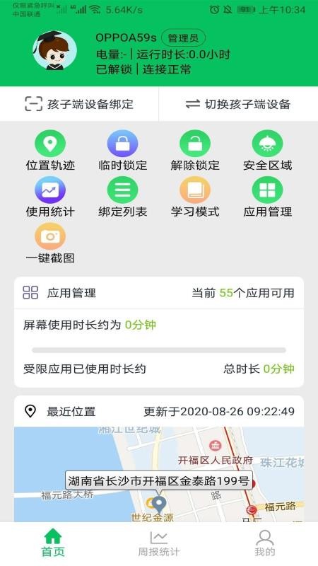 點擊學習模式,選擇學習時可使用的app,指定日期和時間開啟學習模式3