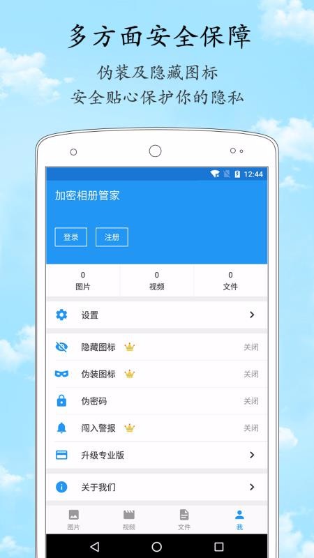 加密相册管家(5)