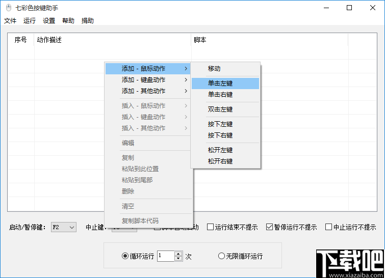 七彩色按键助手