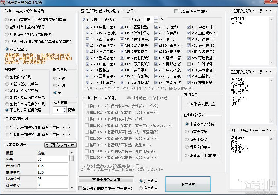 晨曦快递批量查询高手