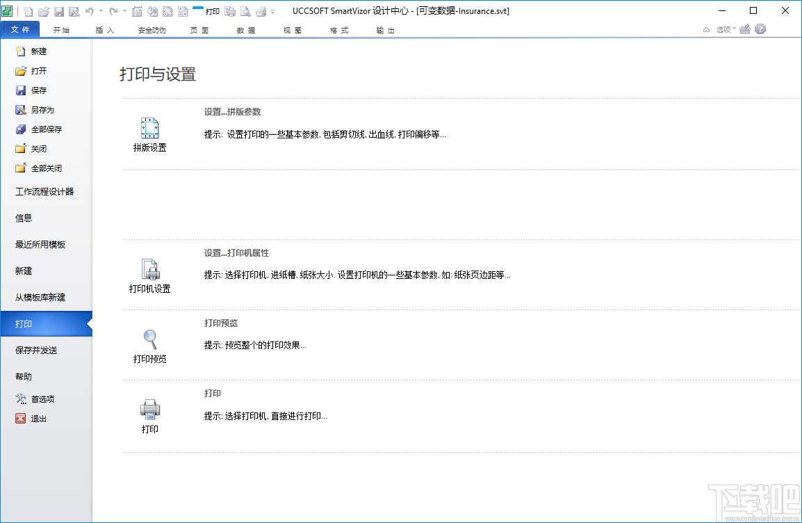 UCCSoft SmartVizor(打印软件)