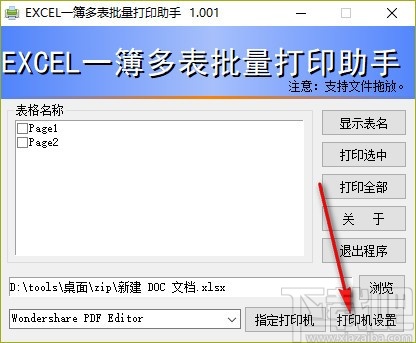 EXCEL一簿多表批量打印助手